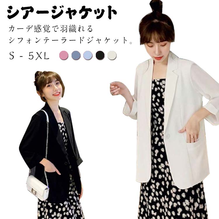S-5XL 軽やかで爽やかな着心地♪ 大きいサイズ シアー テーラード ジャケット オフィスカジュアル 夏ジャケット シフォンジャケット テーラードジャケット カーデ アウター